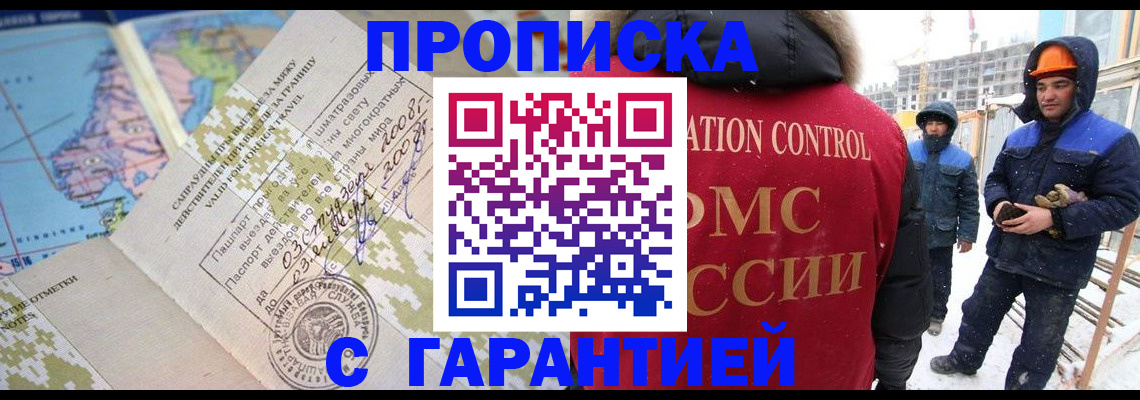 прописка в Тимашёвске