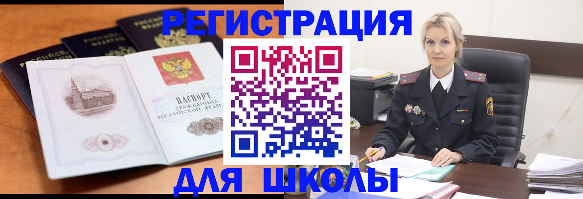 прописка для школы в Тимашёвске