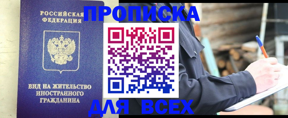 временная регистрация недорого в Тимашёвске