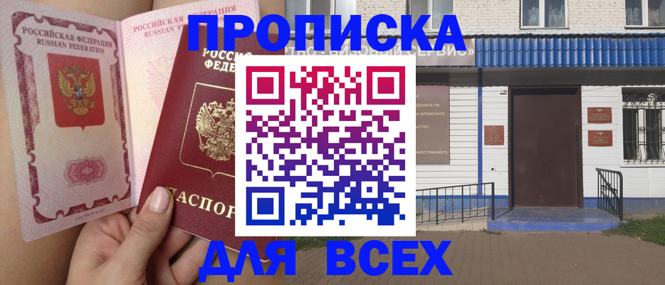прописка поиск в Тимашёвске