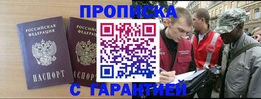 прописка для школы в Тимашёвске