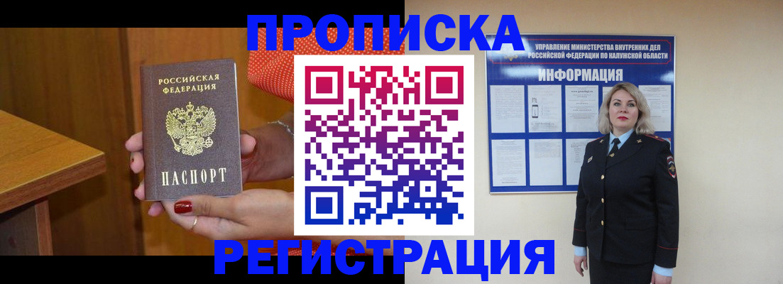 где прописаться в Тимашёвске