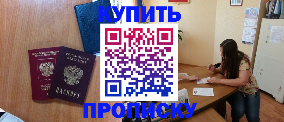 прописка для школы в Тимашёвске