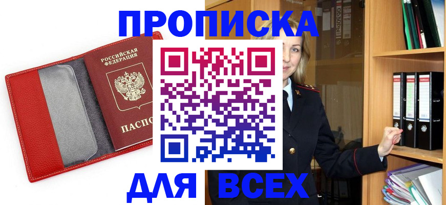 постоянная прописка с договорными гарантиями в Тимашёвске