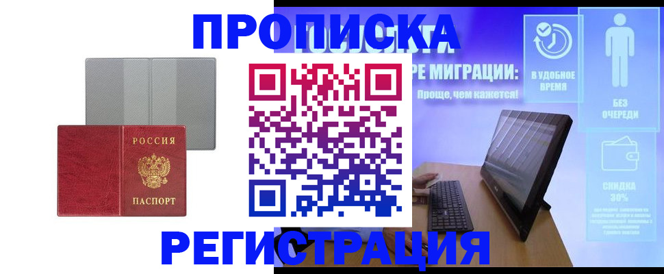 временная регистрация законно в Тимашёвске