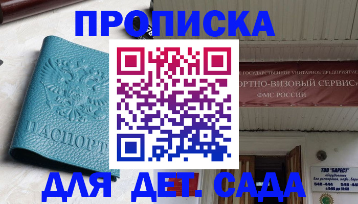 временная регистрация для всех в Тимашёвске