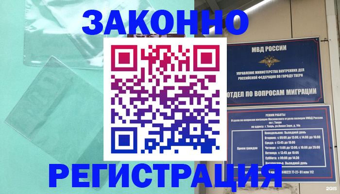 купить прописку в Тимашёвске