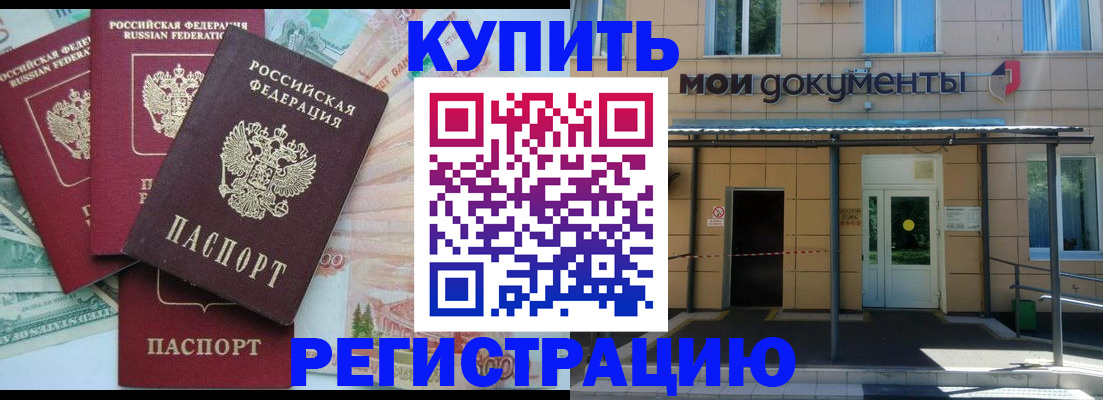 где прописаться в Тимашёвске