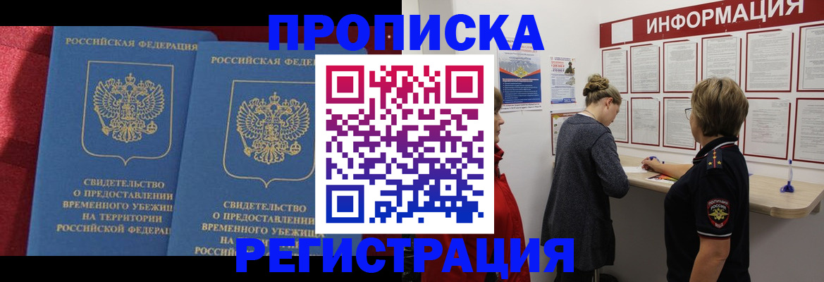 прописка в Тимашёвске